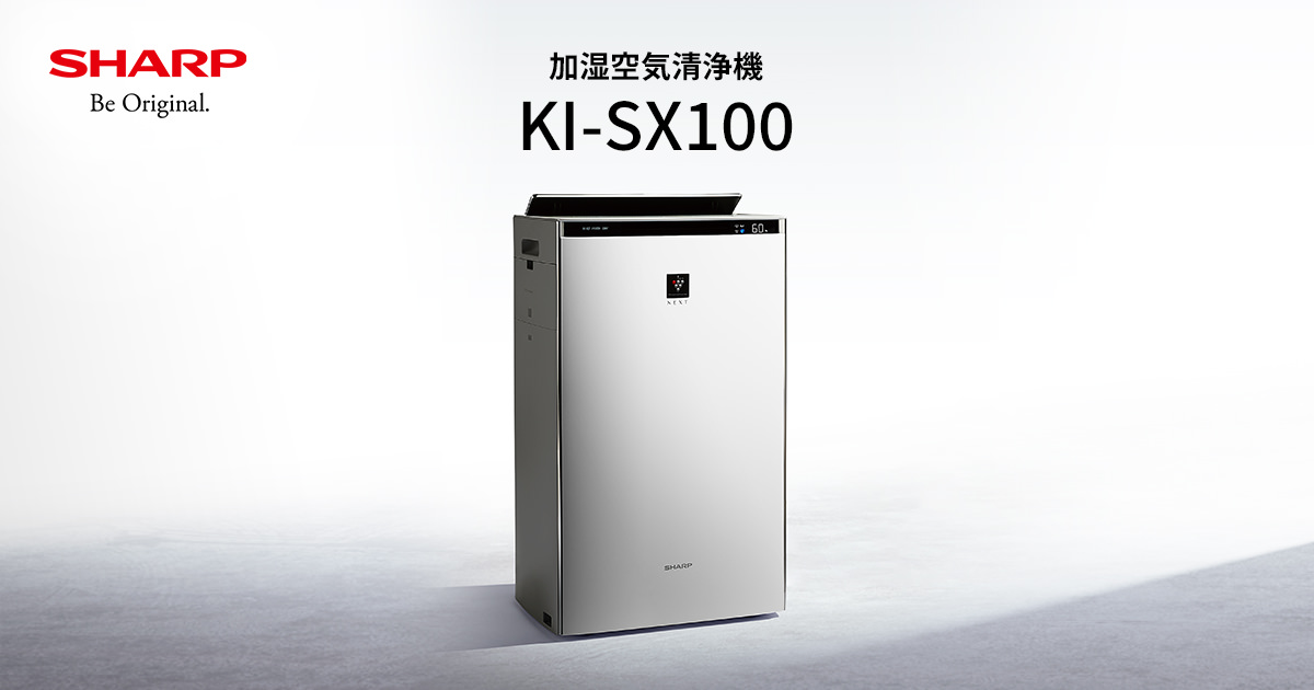 加湿 | KI-SX100 | 空気清浄機：シャープ