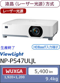 プロジェクター プロフェッショナルモデル: 製品 | NEC