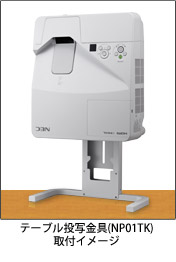 ViewLight NP-UM351WJL/NP-UM361XJL: プロジェクター | NEC