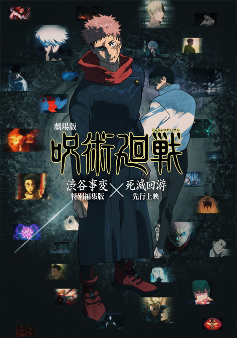 NEWS｜TVアニメ「呪術廻戦」公式サイト