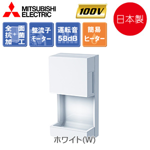 JT-MC105J-W｜三菱電機ハンドドライヤー[ジェットタオルミニ][壁取付]