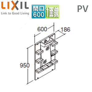 MPV1-601YJU｜LIXIL｜【SALE】ミラーキャビネット PVシリーズ[間口