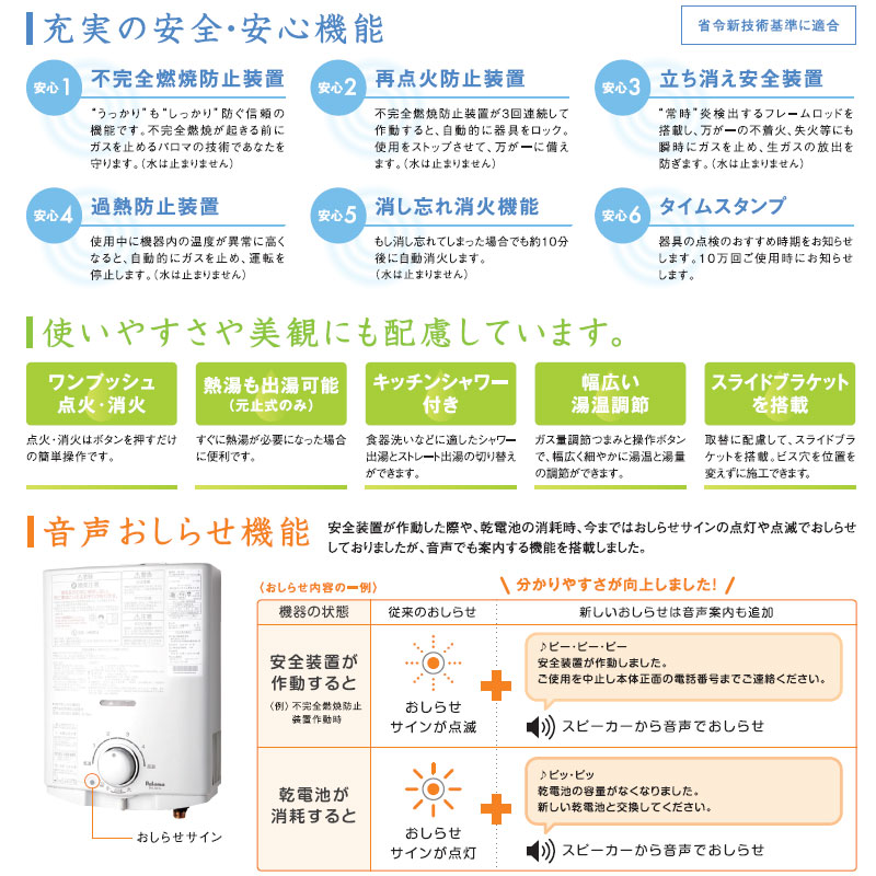 PH-5BN｜パロマ｜ガス瞬間湯沸かし器[小型湯沸器][元止式][5号][音声