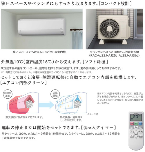 RAS-AJ22J(W)+RAC-AJ22J｜日立ルームエアコン[AJシリーズ][100V]