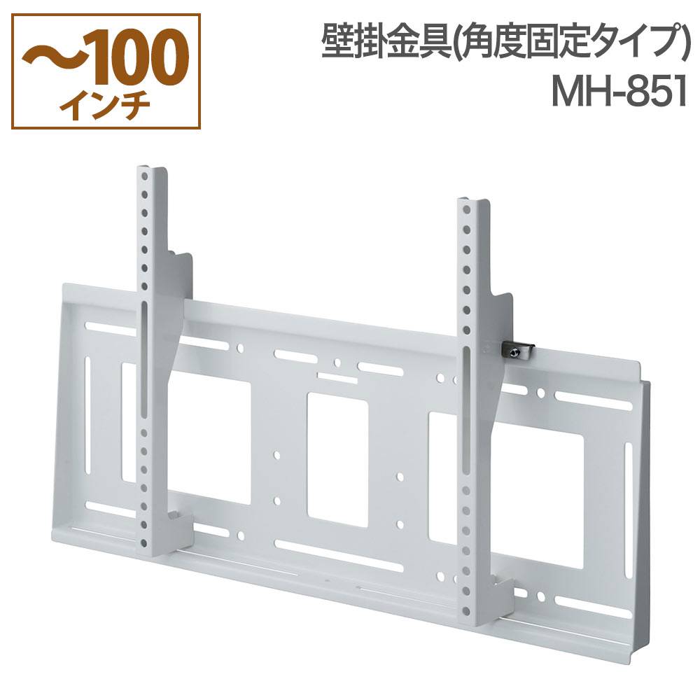 ハヤミ工産 角度固定 壁掛け金具 HAMILEX ハミレックス MH-851の購入は