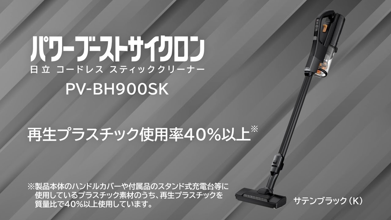 スティッククリーナー（コードレス式）PV-BH900SK ： クリーナー
