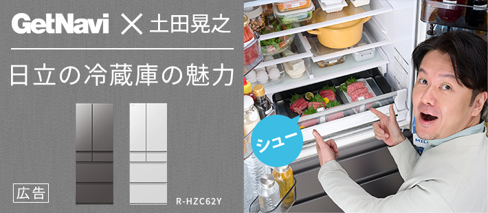 日立の家電品