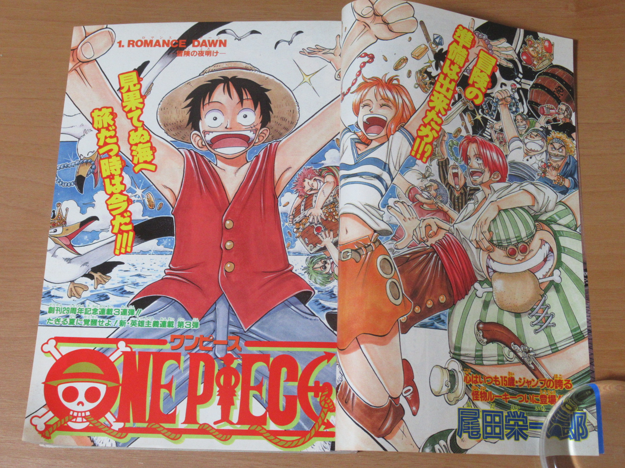 ワンピース新連載号買取 週刊少年ジャンプ 1997年6月4日 34号 ｜ 古本
