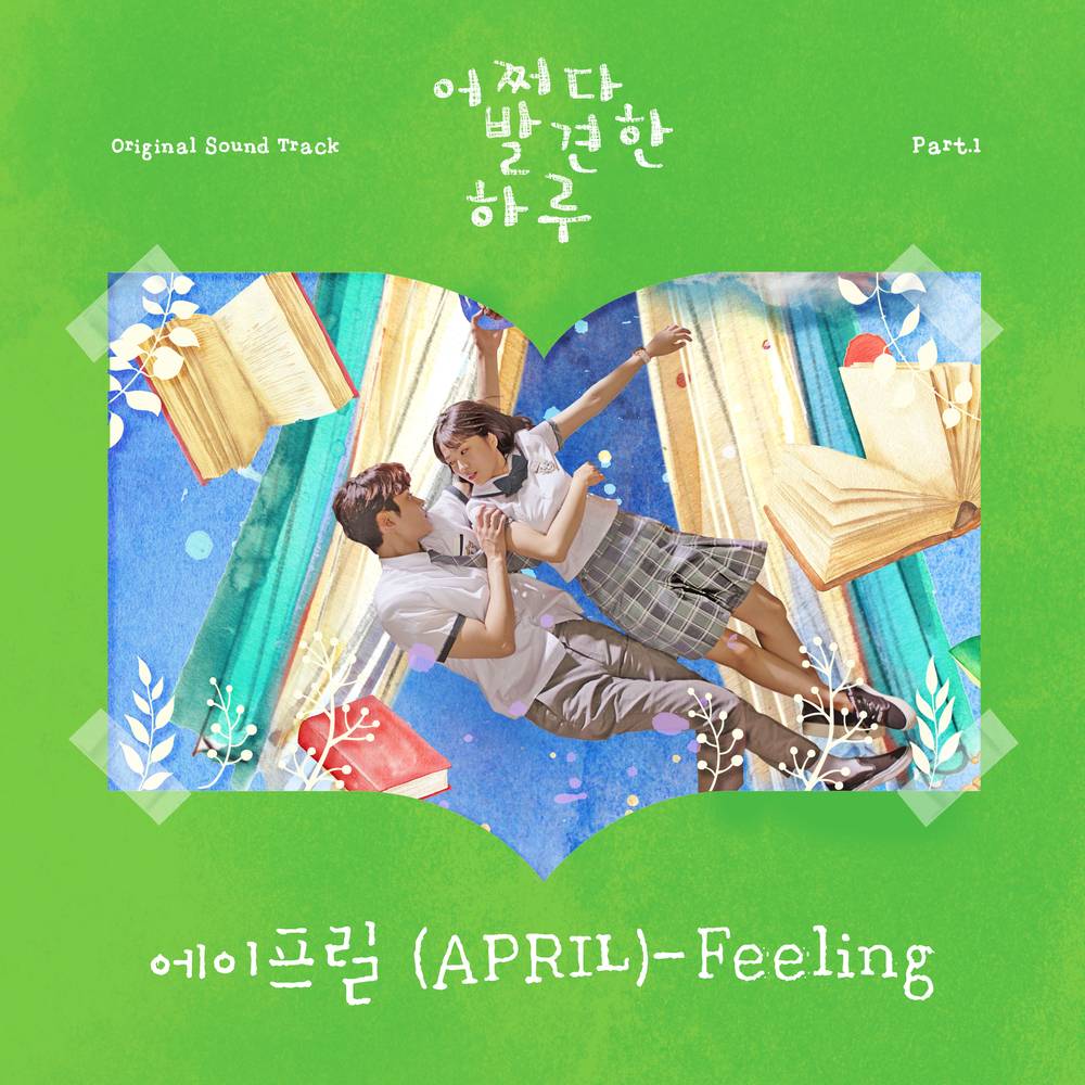 スキズなどK-POP大集合】韓国ドラマ『偶然見つけたハル』の胸キュンOST
