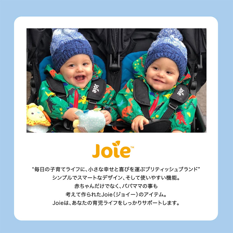 joie 2人乗りベビーカー エアツイン 双子の赤ちゃん向け、両席とも
