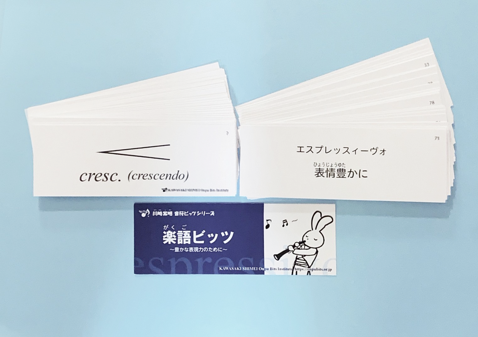 川崎紫明音符ビッツ教材シリーズ