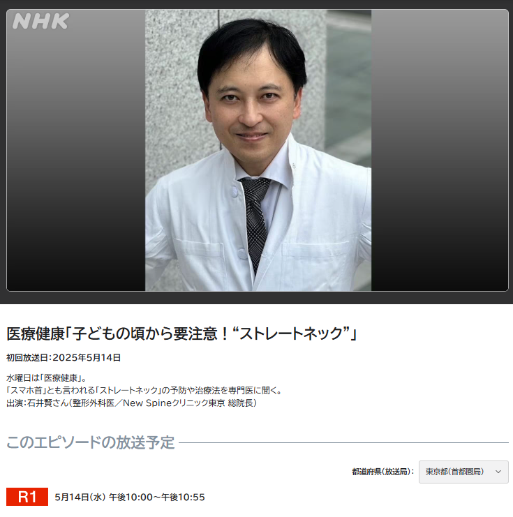 NHKジャーナル」に出演します。 | 整形外科医 石井賢 オフィシャルサイト