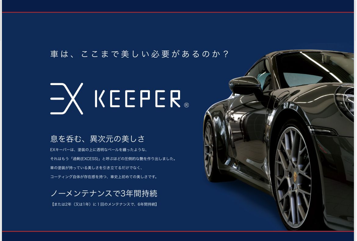 あらゆる「車の美しさ」を実現するキーパーコーティングと洗車の専門店