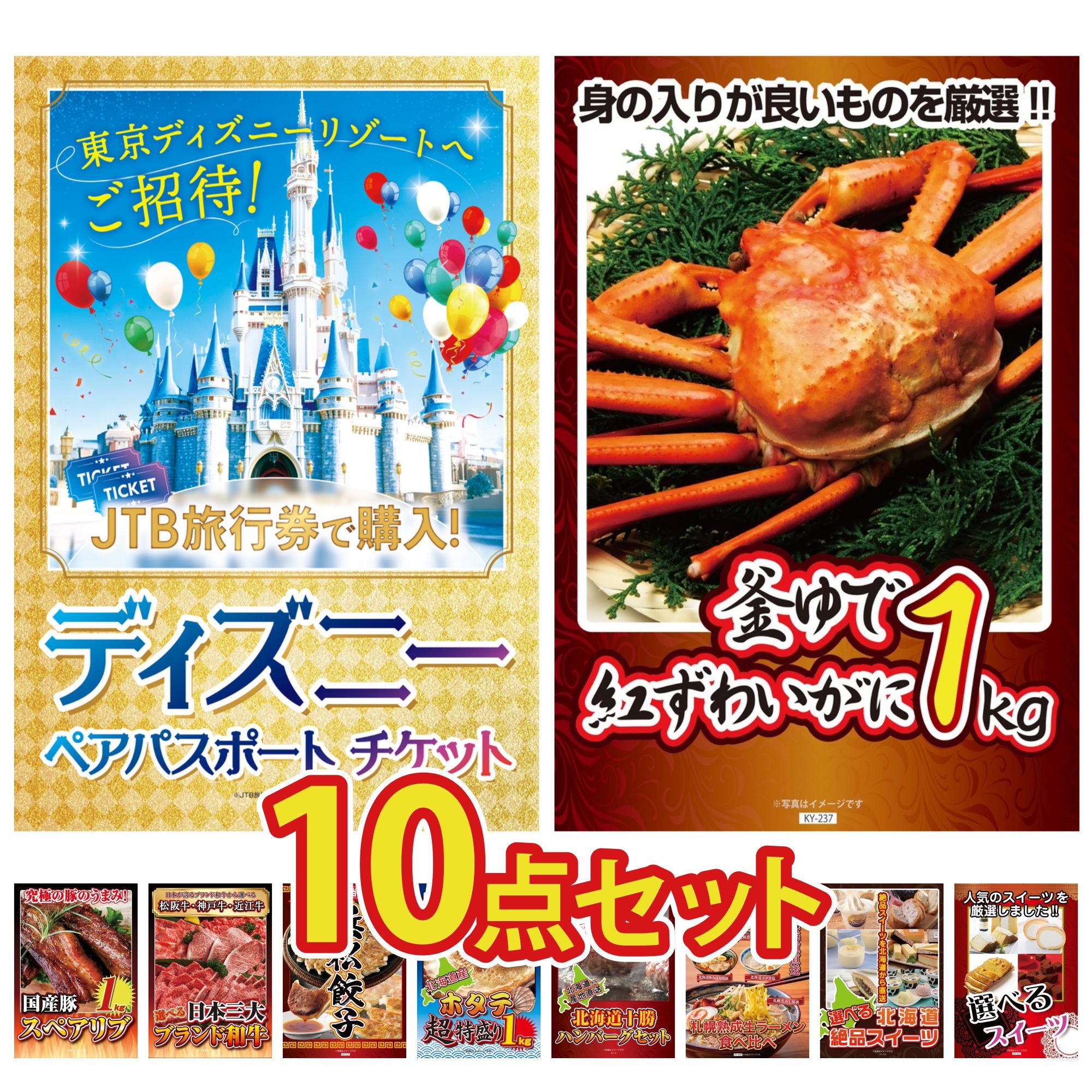 10点の景品セット｜景品パラダイス