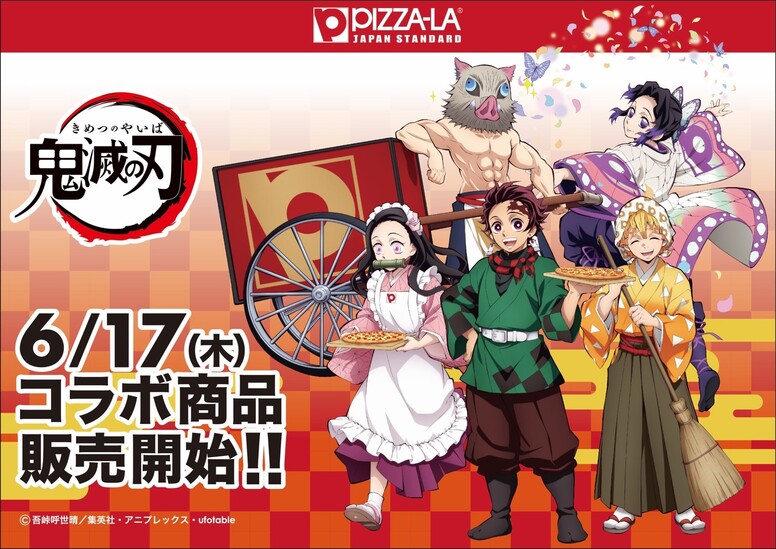 鬼滅の刃」×「PIZZA-LA」のコラボ商品が新発売!! - 最新情報 | テレビ