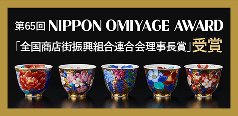 金彩桜絵 珈琲碗 | 金龍窯 -有田焼工芸美術品窯元-