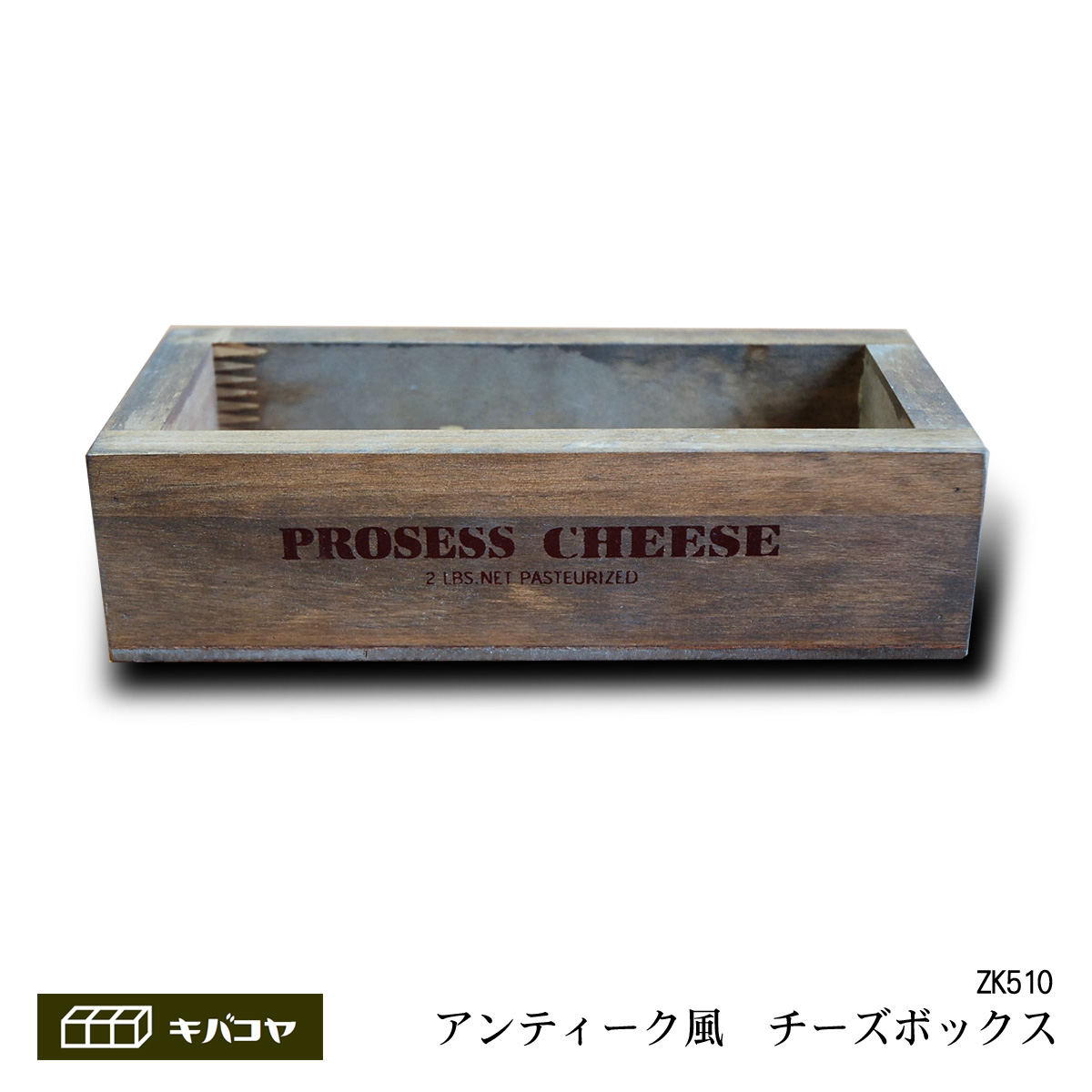 チーズボックス】アンティーク仕上げのおしゃれでレトロなチーズ