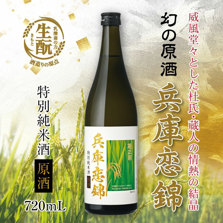 きもと造り | ≪公式≫菊正宗ネットショップ