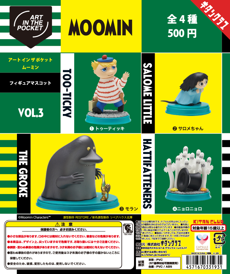 AIP ムーミン Vol.3｜株式会社キタンクラブ