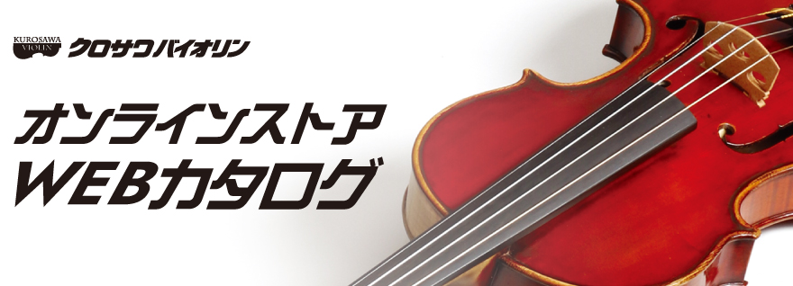 クロサワバイオリン | Belcanto Solo Tuning Contrabass
