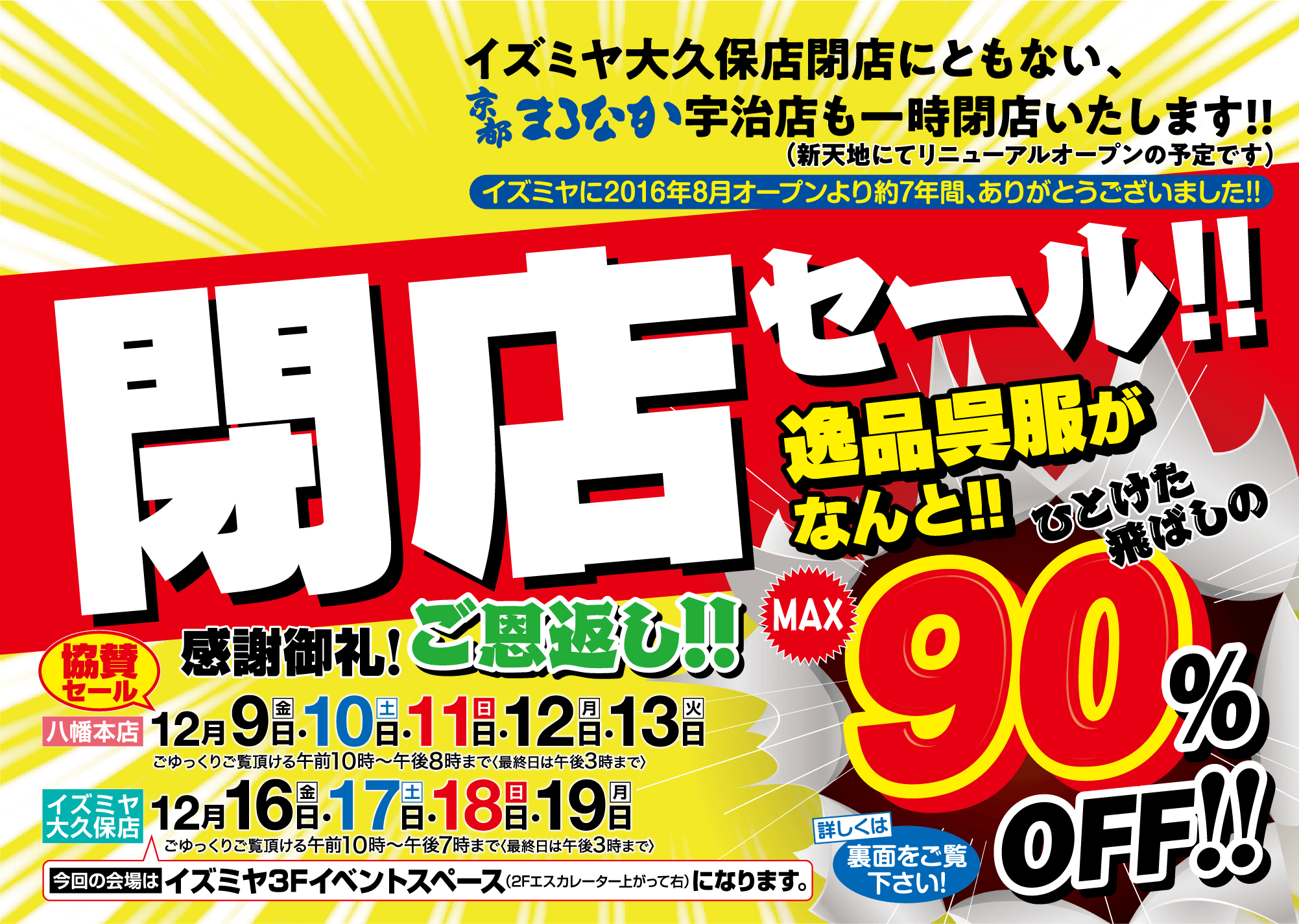 閉店セール！40000→値引き！中国緞通似