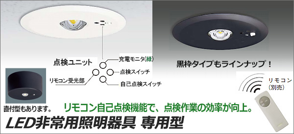 NNFB91605C || LED非常用照明器具 Panasonic【専用型 埋込型 電池内蔵