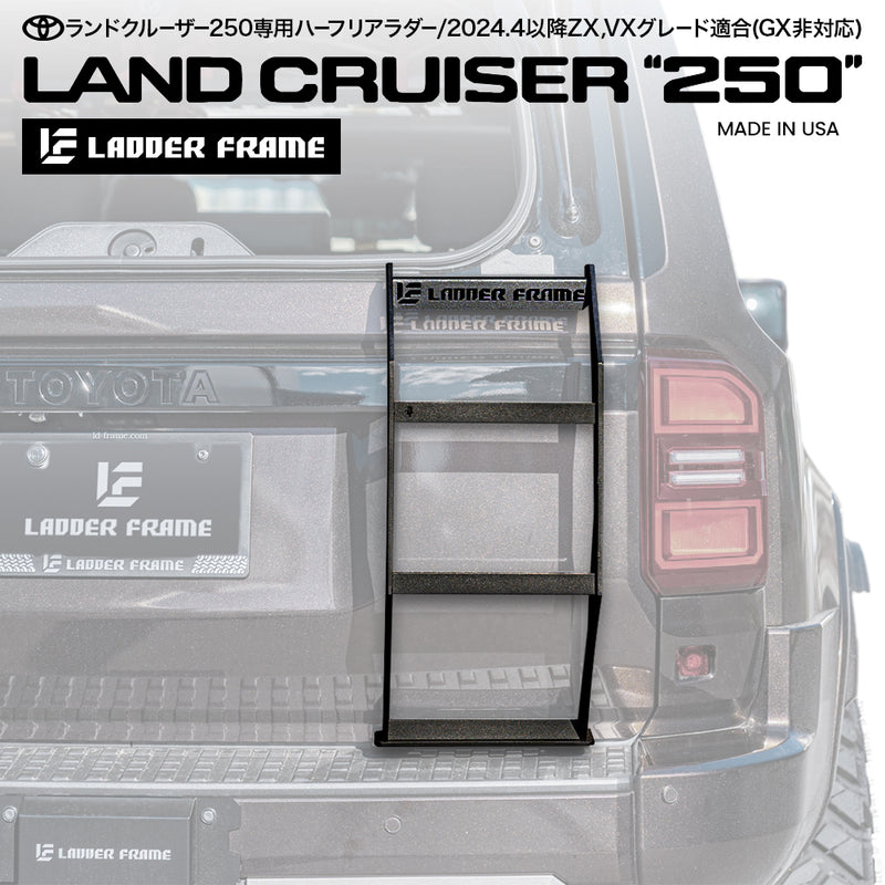 ガラス開閉タイプ】ランクル250 リアラダー ハーフタイプ LANDCRUISER250