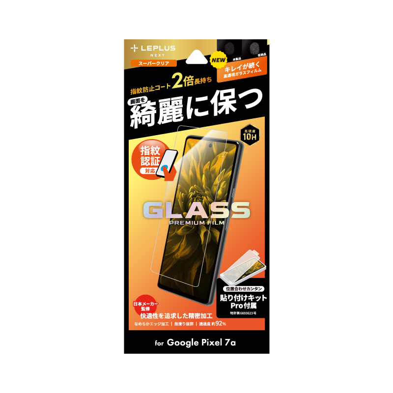 Google Pixel 7a ガラスフィルム 「GLASS PREMIUM FILM」スタンダード