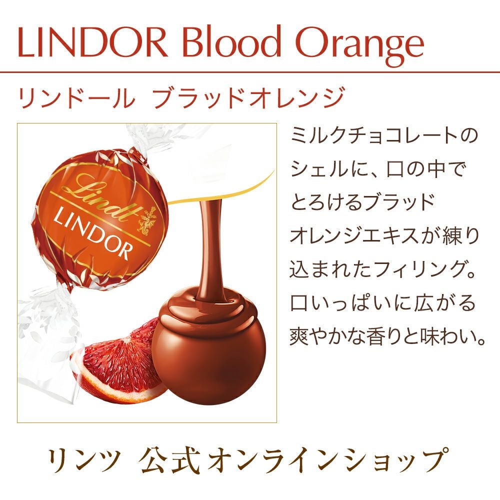 リンドール ブラッドオレンジ 3個 | リンツ チョコレート オンライン