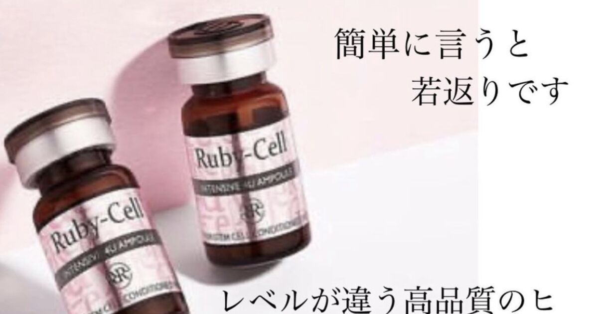 4Uセラム10本 【正規品】ルビーセルINTENSIVE