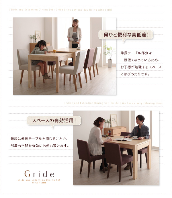 スライド伸縮テーブルダイニング【Gride】グライド｜おしゃれで安い