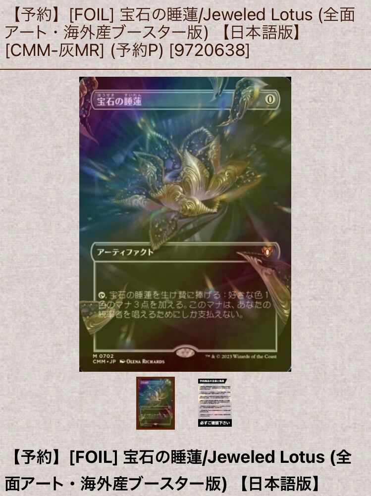 FOIL】宝石の睡蓮/ボーダーレス/日本語1枚 MTG 宝石の睡蓮 ボーダー
