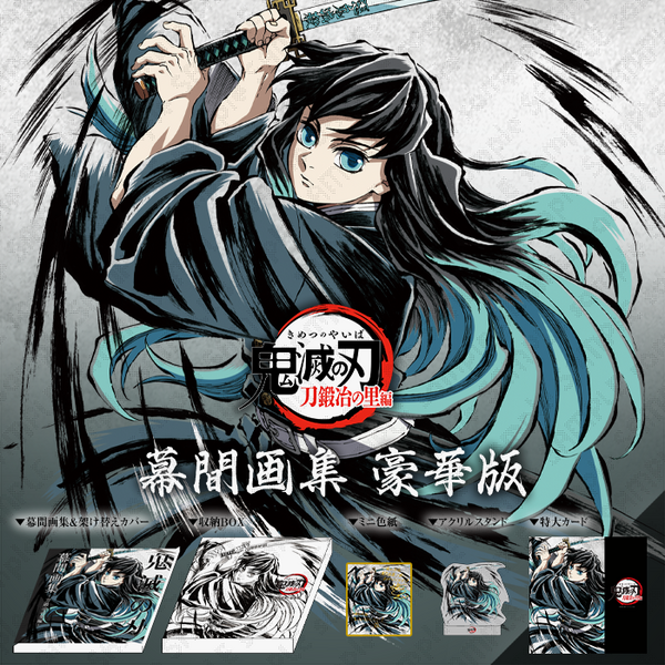 鬼滅の刃 C105 幕間画集 豪華版 悲鳴嶼 行冥 Amazon.co.jp: 不死川実弥