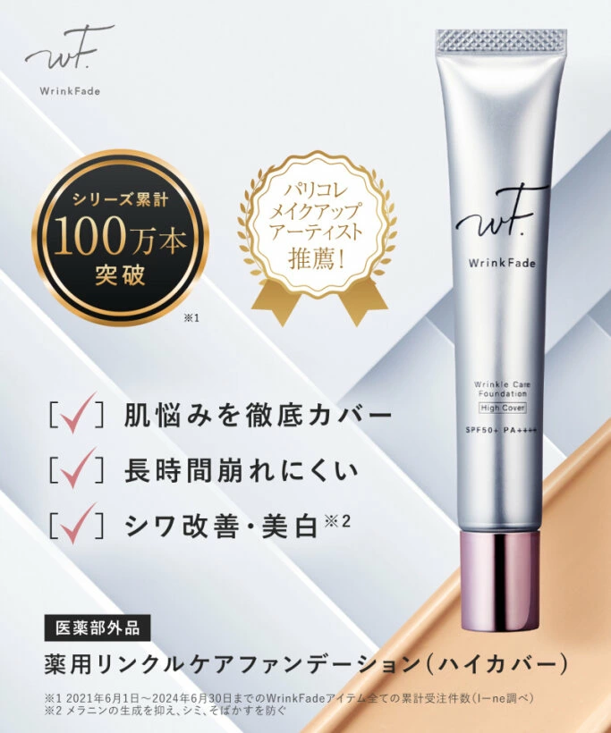 送料無料】WrinkFade(リンクフェード) 薬用リンクルケア