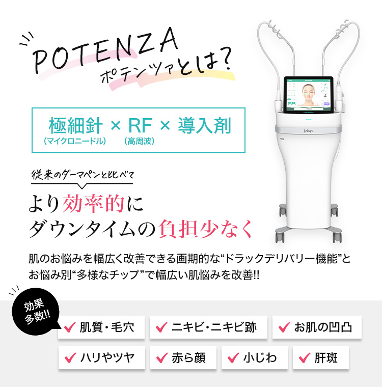 肌診断付き！ダーマペンの超進化版！ポテンツァ] | Luna.S Clinic