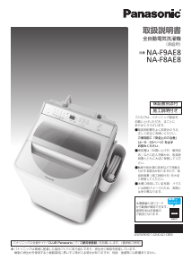 説明書 パナソニック NA-FS60H6 洗濯機