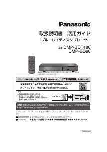 説明書 パナソニック DMR-BRW560 ブルーレイプレイヤー