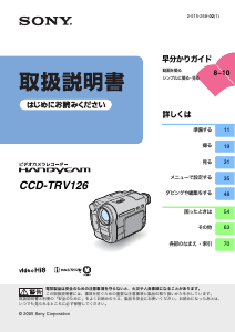 説明書 ソニー HDR-PJ590V カムコーダー