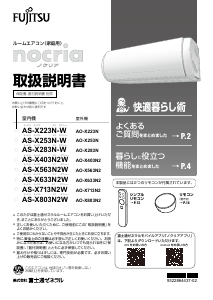 説明書 富士通 AS-Z632MKS2 エアコン