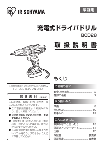 説明書 アイリスオーヤ JCD28 ドリルドライバー