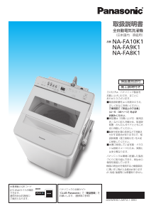 説明書 パナソニック NA-F10AH6J 洗濯機