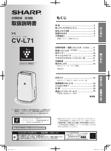 説明書 シャープ CV-W80CH 除湿機