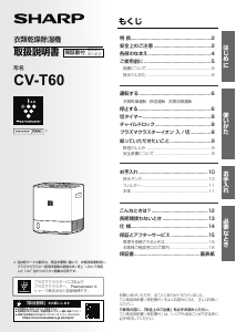 説明書 シャープ CV-P120 除湿機