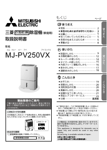 説明書 三菱 MJ-18HGX-W 除湿機