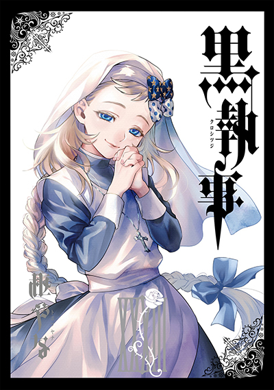 GFC『黒執事』33巻 7/27（木）発売記念フェア開催！！ | SQUARE ENIX