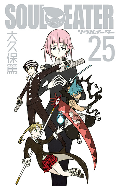 ソウルイーター 25 | SQUARE ENIX