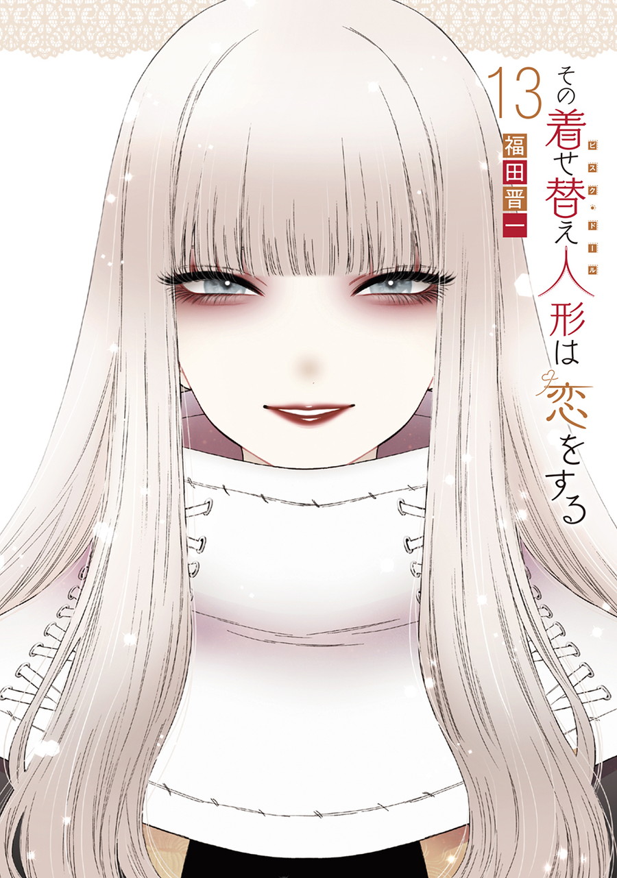 その着せ替え人形は恋をする 14 特装版 オリジナルアクリルジオラマ