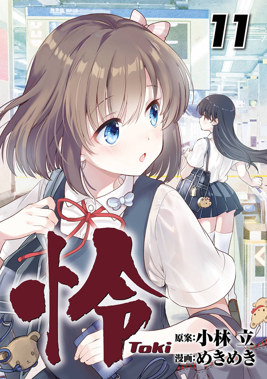 怜-Toki- 11 | SQUARE ENIX