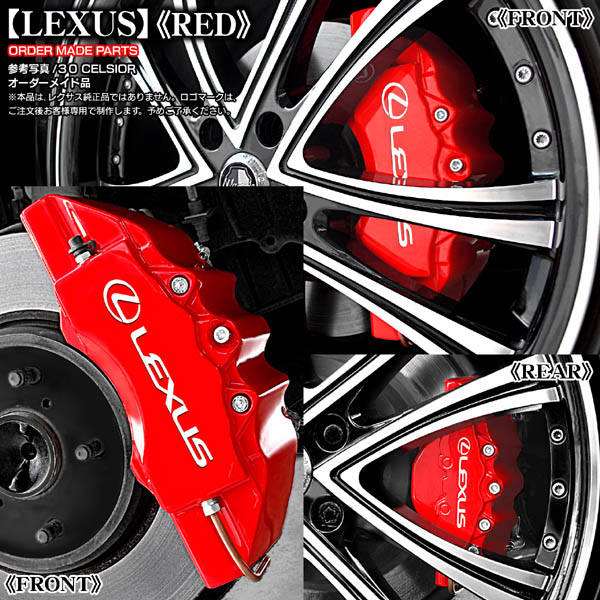 キャリパーカバー/RX270/350/450h レクサス/レクサスステッカー/レッド/4点