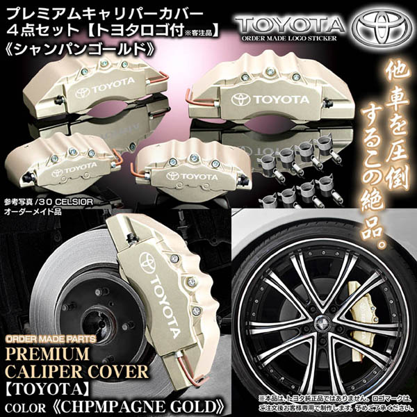 キャリパーカバー/20系アルファード/トヨタステッカー/ゴールド/4点